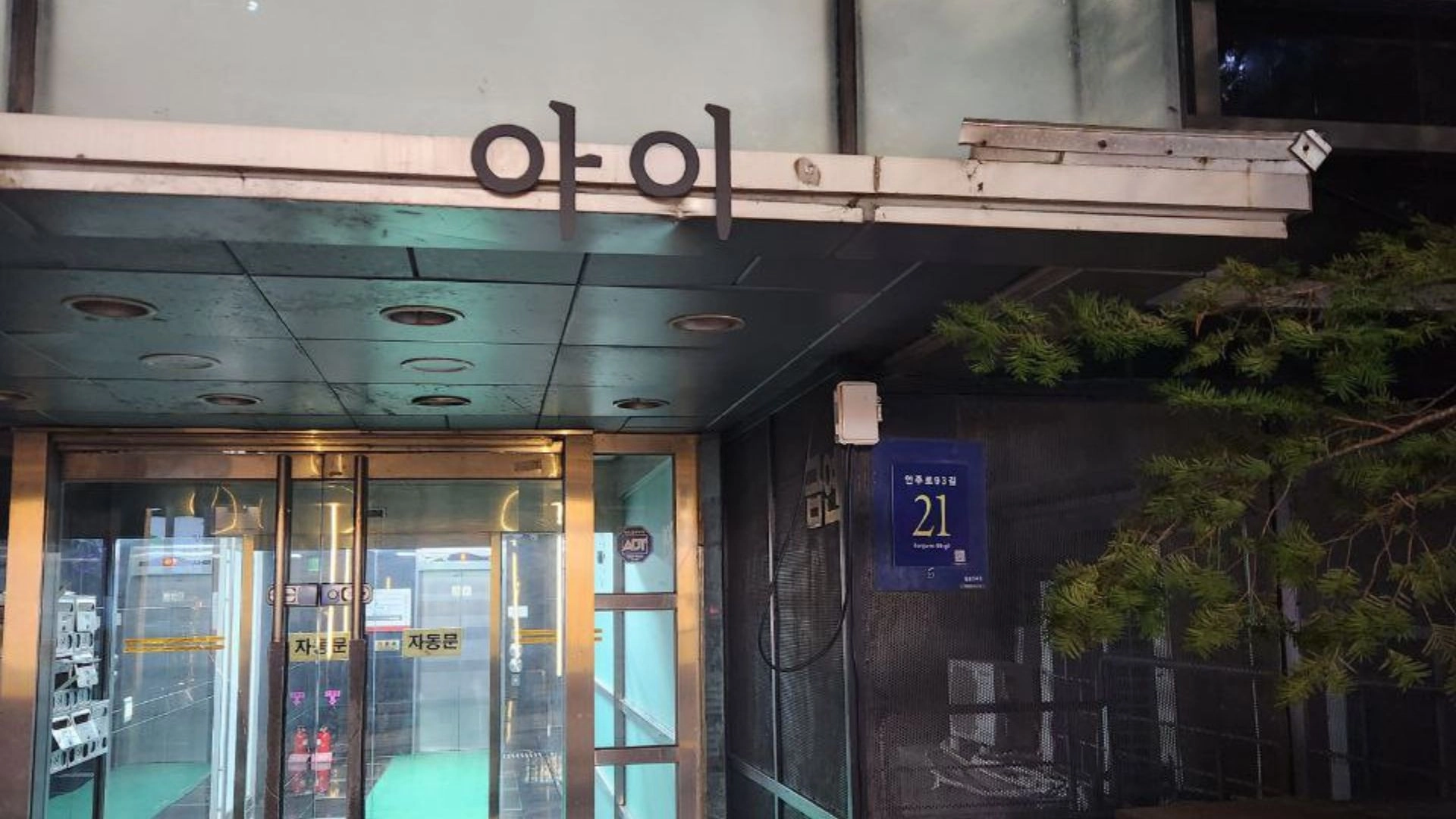 강남 호빠 아이 브랜드 외관